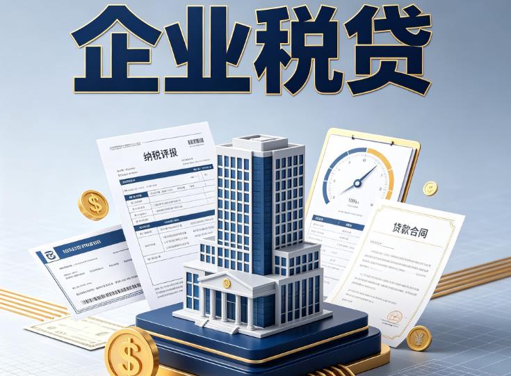 常州金坛区企业税票贷款公司