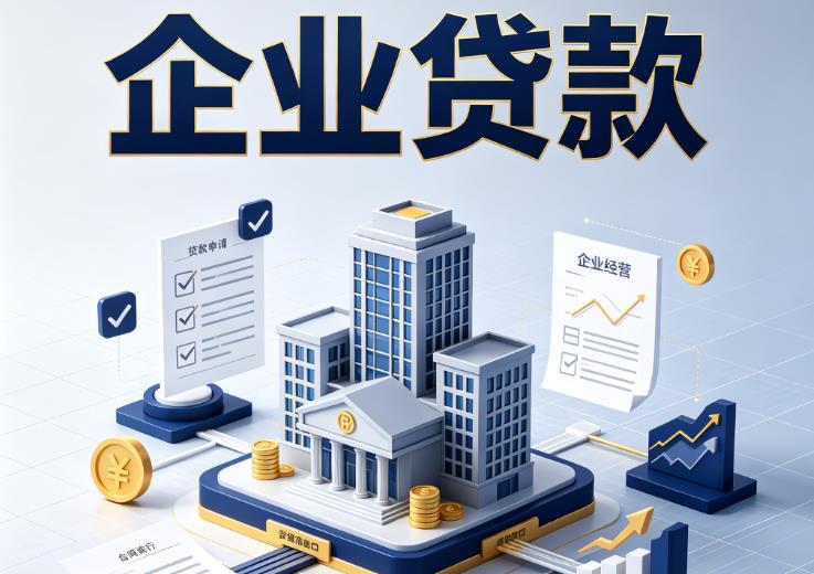常州金坛区企业贷款|常州金坛区企业短拆过桥|常州金坛区企业贸易增量