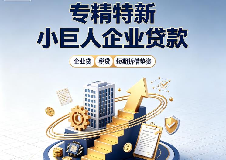 常州金坛区企业发票贷|常州金坛区法人企业贷款|常州金坛区大额企业经营贷款